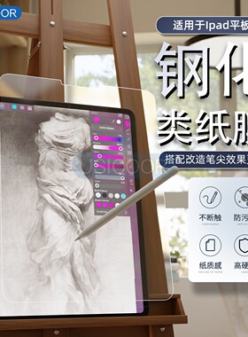 适用于iPad类纸膜Pro11钢化膜苹果air4/5手写平板10.9纸质10.2寸10.5磨砂mini6书写12.9贴膜paperlike绘画膜