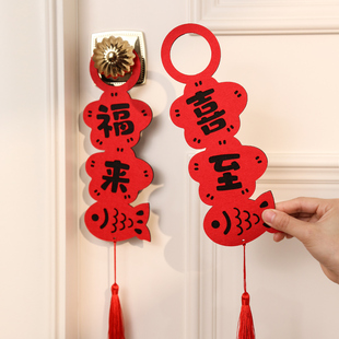 乔迁之喜新居新年门把手挂件搬家进宅大吉入伙创意装饰门锁小挂饰
