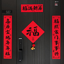 乔迁之喜新款 饰新居氛围布置用品 福字全磁吸对联门贴家用大门贴装