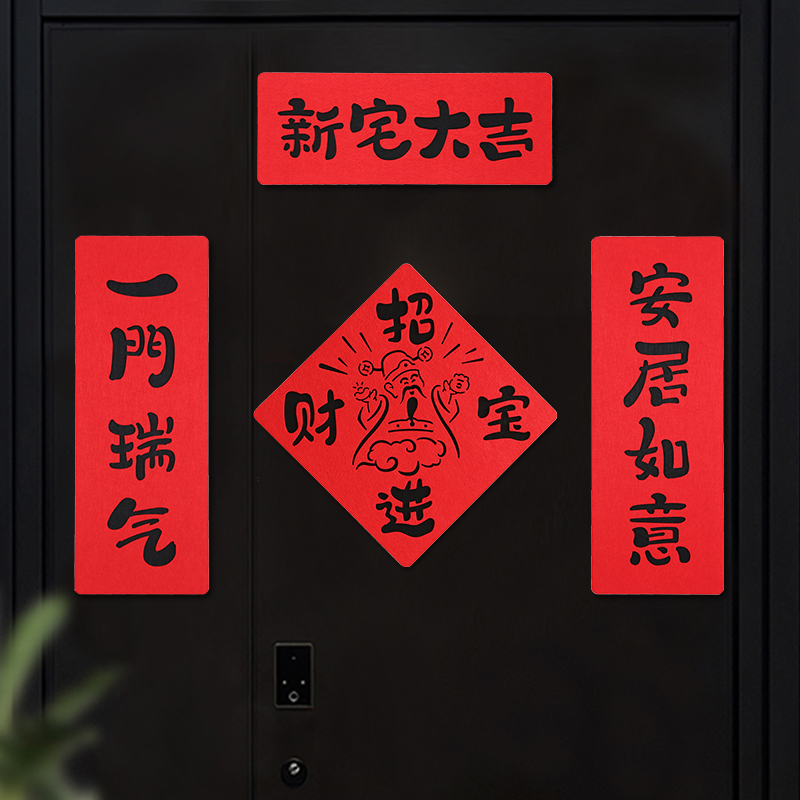 25蛇年新款乔迁磁吸小对联