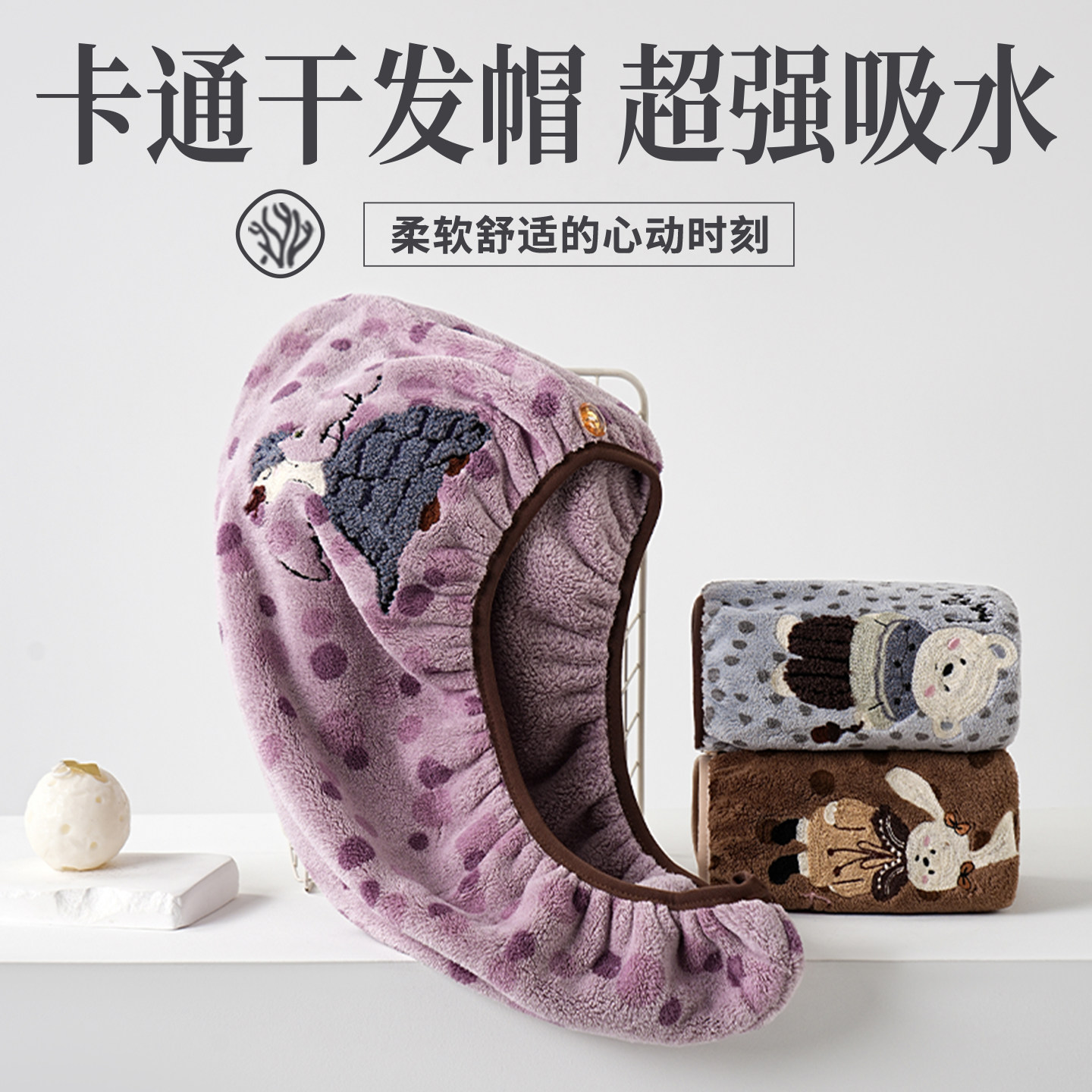 超强吸水 速干干发帽｜珊瑚绒 干发毛巾｜洗头包头发浴帽2026新款,居家布艺,干发毛巾,淘宝优惠券,粉丝福利购,淘宝优惠卷