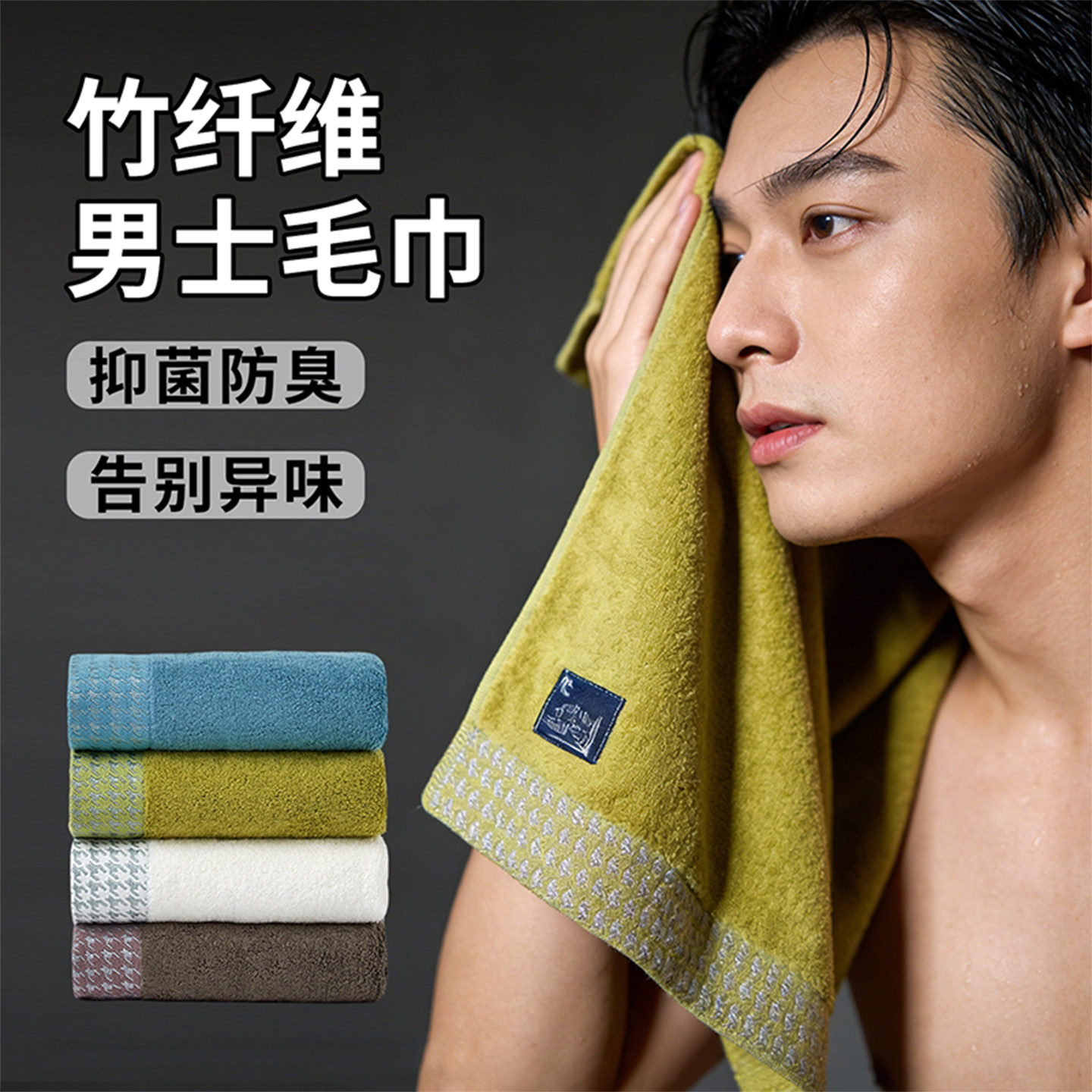 竹纤维竹炭毛巾|成人男士洗澡洗脸|柔软吸水大人家用|官方正品