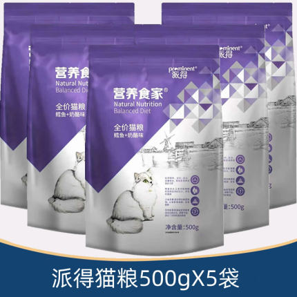 派得猫粮500克X5袋/1.5kg幼猫成猫粮全阶鳕鱼奶酪通用全价猫粮