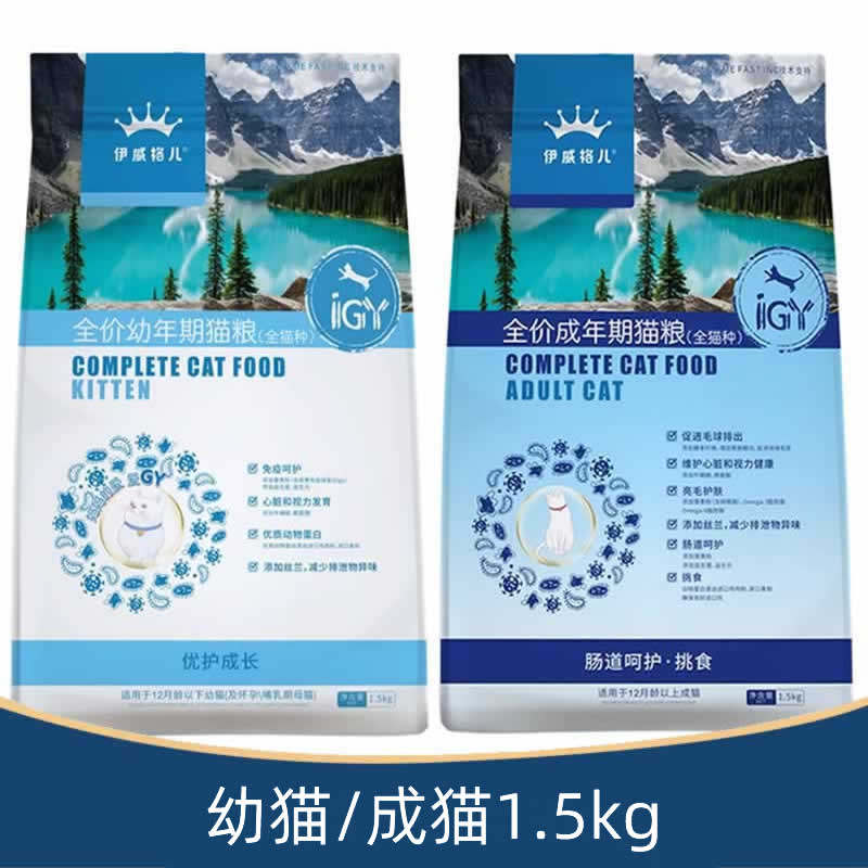 伊威格儿猫粮全阶段成猫幼猫