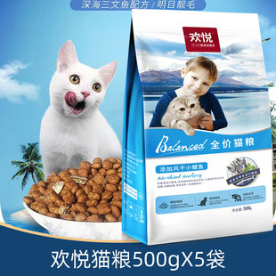 欢虎仔欢悦猫粮三文鱼味真鱼肉全阶幼猫成猫全期猫粮500克X5袋