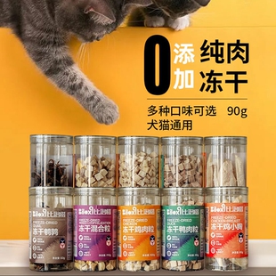 比洛惜冻干鸡胸肉鹌鹑鸭肉粒宠物猫狗营养拌粮混合全家桶