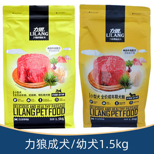 力狼狼途狗粮适用蘑菇幼犬成犬全价金针菇鸭肉牛肉1.5Kg泰迪贵宾