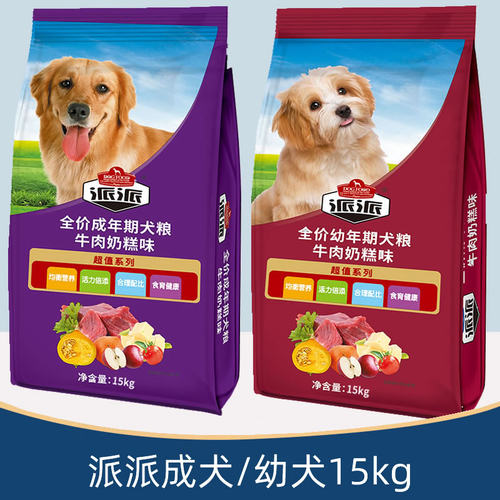 幼犬奶糕成犬通用狗粮派派