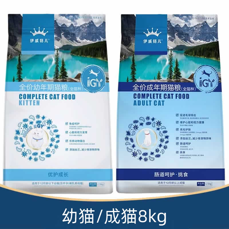 伊威格儿猫粮全阶段成猫幼猫