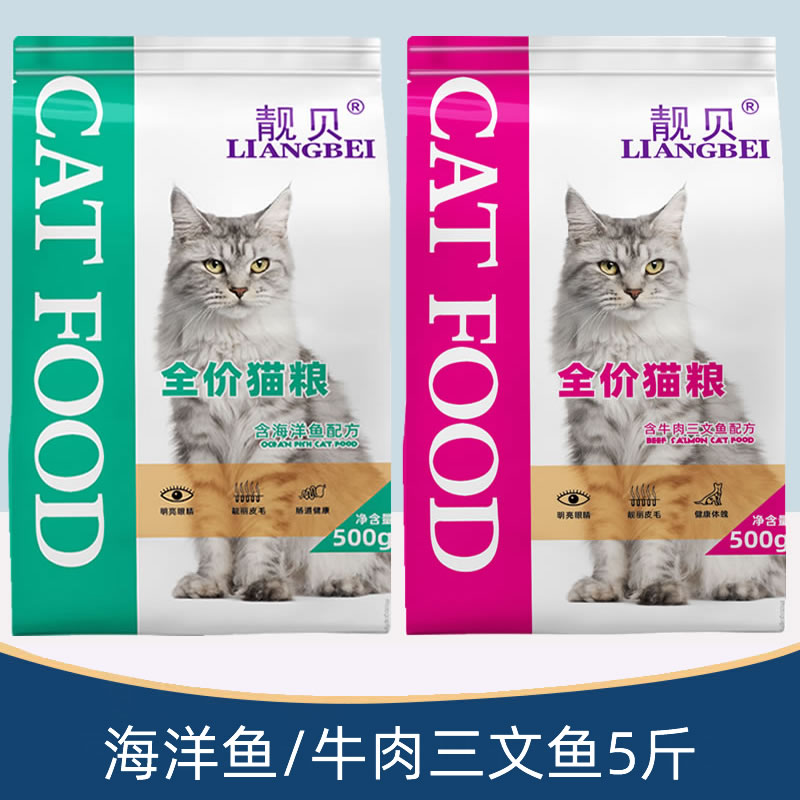 靓贝海洋鱼牛肉三文鱼幼猫