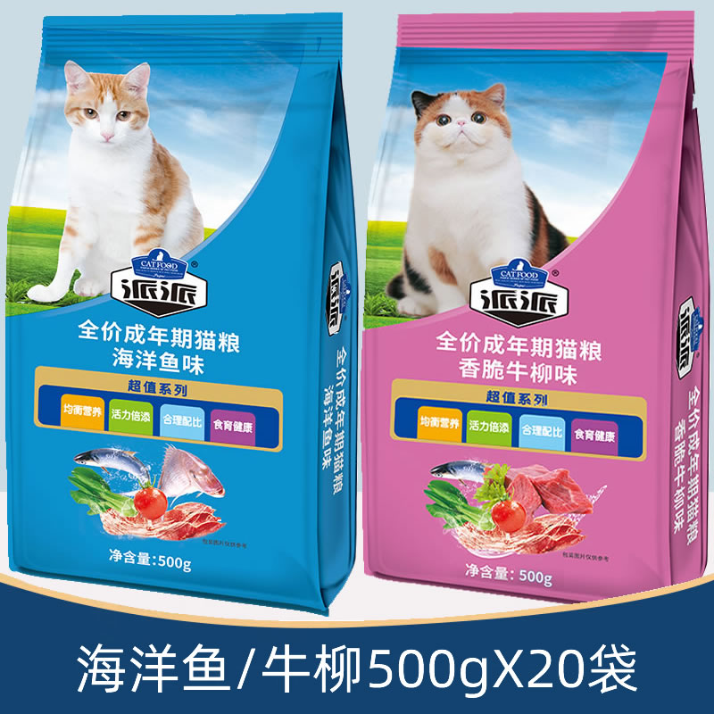 500gx20袋全价猫粮牛柳猫粮派派