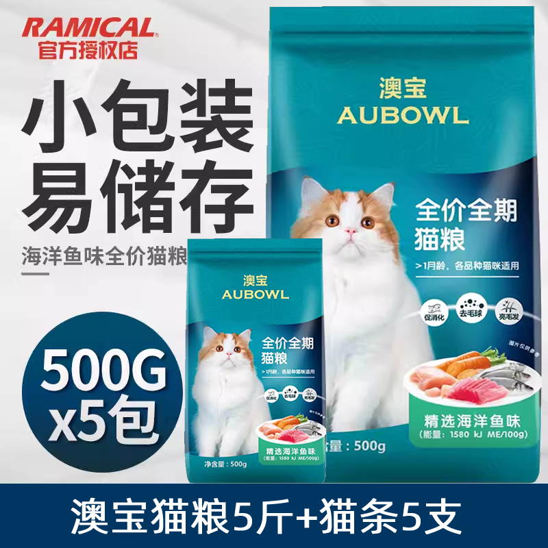 澳宝全期猫粮500gX5袋