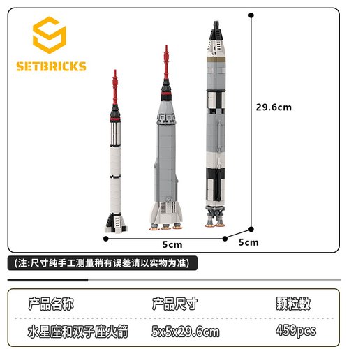 SETbricks太空航天水星座和双子座火箭小颗粒拼装积木益智玩具
