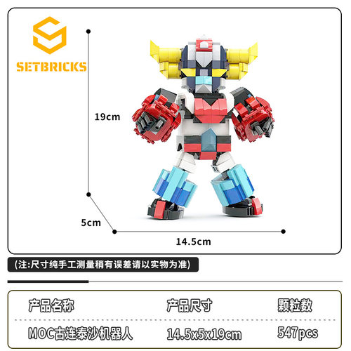 SETbricks金刚战神古连泰沙机器人机甲小颗粒拼装积木益智玩具
