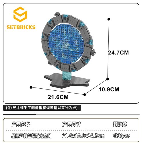 SETbricks星际之门亚特兰蒂斯太空门模型小颗粒拼装积木益智玩具
