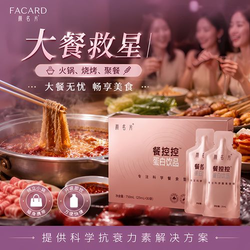 颜名片蛋白饮品25ml餐控专注科学餐食管理