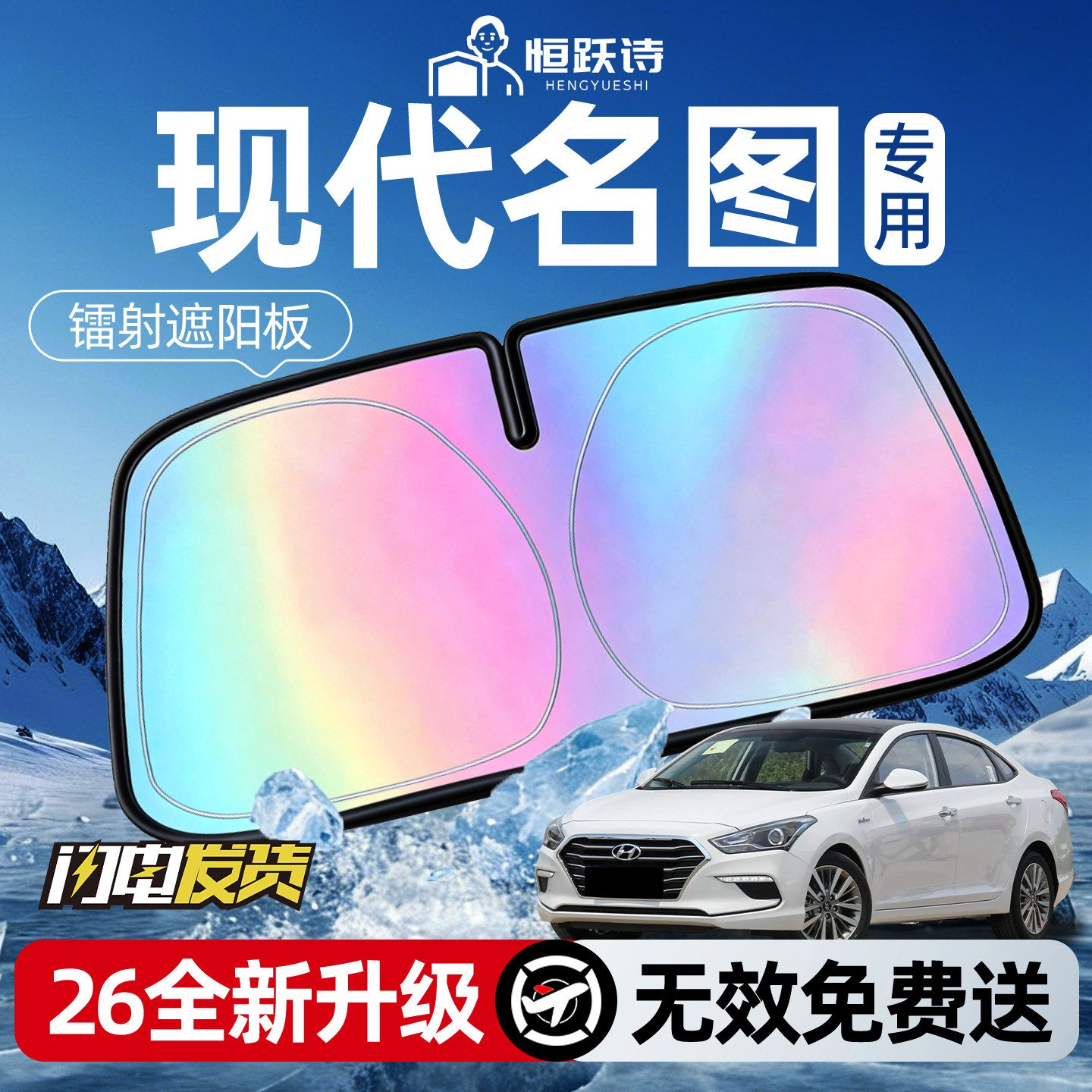 【现代名图】镭射钛银遮阳板