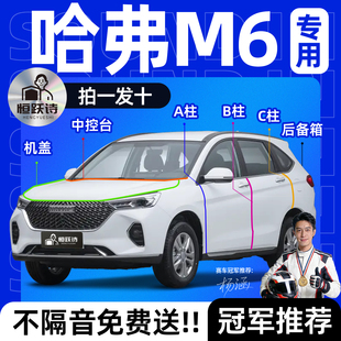 哈弗M6汽车PLUS专用隔音密封条车门车窗玻璃胶条前挡风后备箱门缝