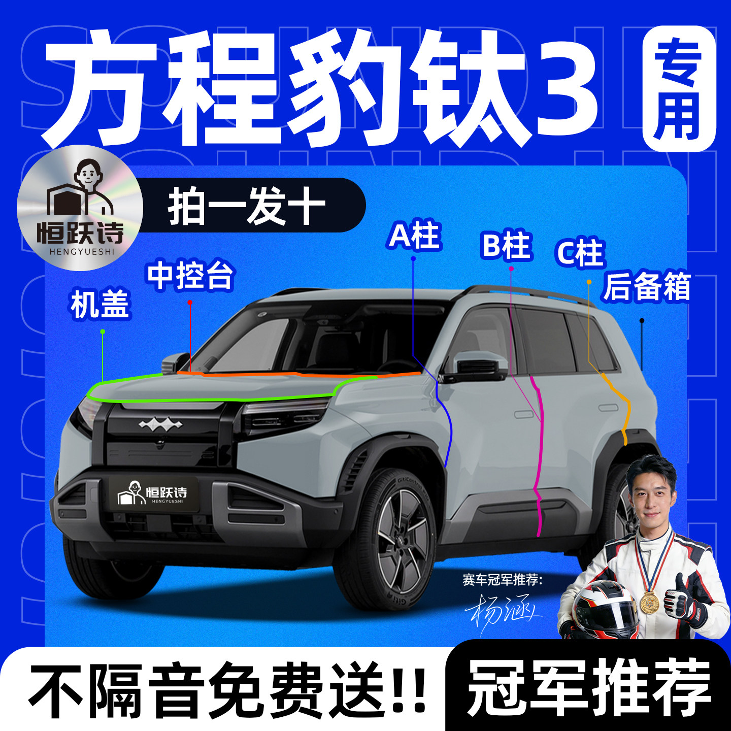 【方程豹钛3】全车隔音密封条