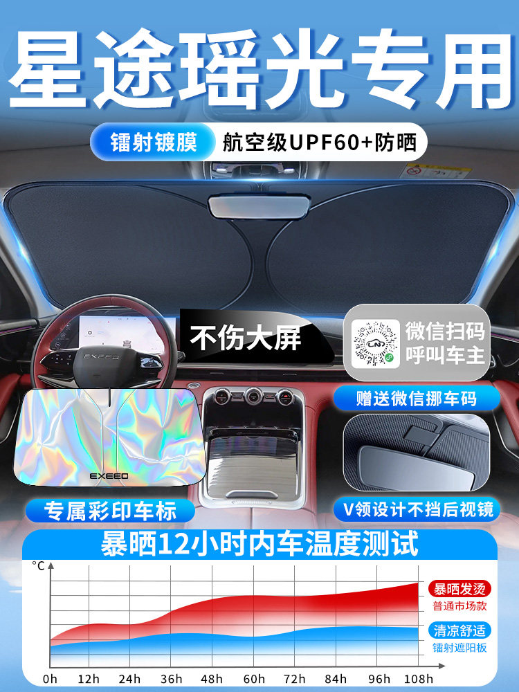 星图耀光汽车前遮阳板遮阳伞帘罩专用前挡风玻璃遮阳隔热挡板Cdm