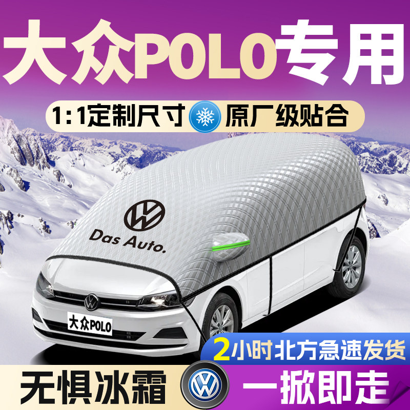 大众polo汽车遮雪挡罩前挡风玻璃防雪防霜防冻车衣车罩菠萝波罗车,汽车用品/电子/清洗/改装,遮阳挡,淘宝优惠券,粉丝福利购,淘宝优惠卷