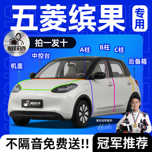 五菱缤果全车隔音密封条汽车专用车门车窗玻璃胶条缝前挡风后备箱