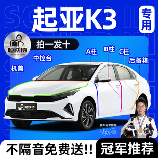起亚K3车门专用隔音门边密封条汽车车窗玻璃胶条全车前挡风后备箱