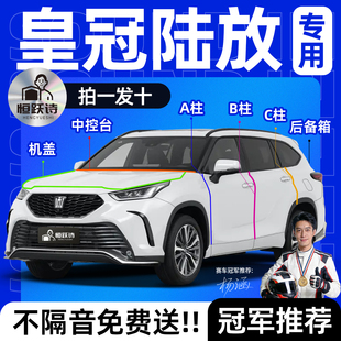 丰田皇冠陆放汽车专用隔音密封条车门缝车窗玻璃胶条前挡风后备箱