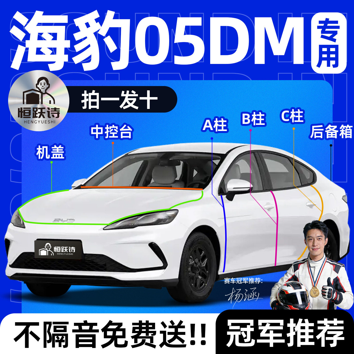 【海豹05DM】全车专用隔音密封条