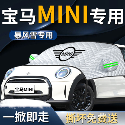 【宝马MINI】专用遮雪挡