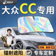 大众CC汽车前挡遮阳板挡伞帘罩专用前挡风玻璃防晒隔热猎装 挡板 版