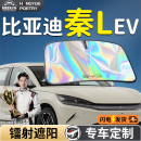 比亚迪秦LEV汽车前挡遮阳板挡伞帘板罩专用前挡风玻璃防晒隔热L车