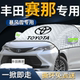 丰田赛那汽车防雪防霜防冻布前挡遮雪挡塞纳前挡风玻璃罩车衣风挡