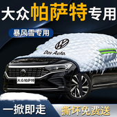 大众帕萨特前挡遮雪挡罩汽车前挡风玻璃防雪防霜防冻车衣风挡pro