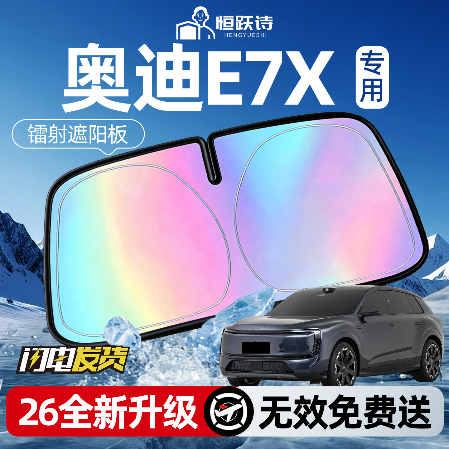 【奥迪E7X】镭射钛银遮阳板