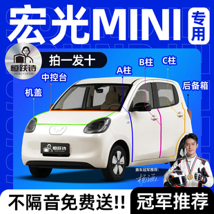 五菱宏光mini马卡龙第三代密封条四门版汽车专用隔音车门车窗玻璃