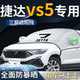 捷达vs5汽车前挡遮阳挡伞帘板罩防晒隔热专用前挡风玻璃车衣车罩