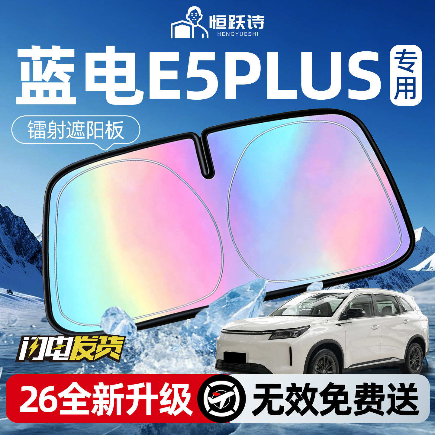 赛力斯蓝电E5plus汽车前挡遮阳板挡伞帘罩前挡风玻璃防晒隔热挡板