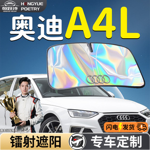 奥迪A4L汽车前挡遮阳板挡伞帘罩专用前挡风玻璃防晒隔热用品a4车