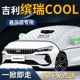 24款 吉利缤瑞cool汽车遮雪挡罩防霜防雪防冻专用2024车衣车罩用品
