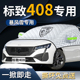 标致408前挡遮雪挡罩汽车前挡风玻璃防雪防霜防冻布专用车衣车罩