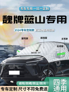 威牌蓝山汽车前遮阳伞帘板盖威牌遮阳隔热前挡风玻璃威牌汽车罩