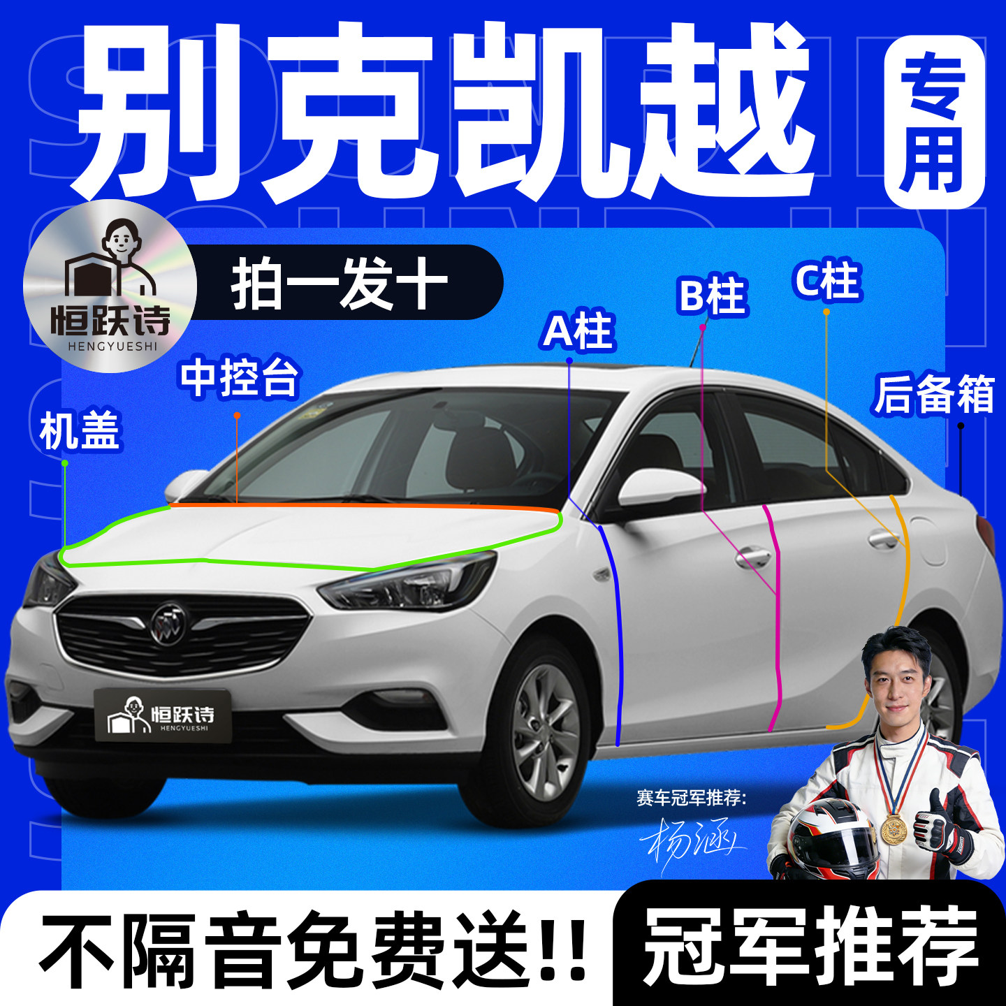【别克凯越】全车专用隔音密封条