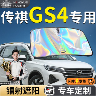 广汽传祺GS4汽车前挡遮阳板挡伞帘罩专用前挡风玻璃防晒隔热传奇
