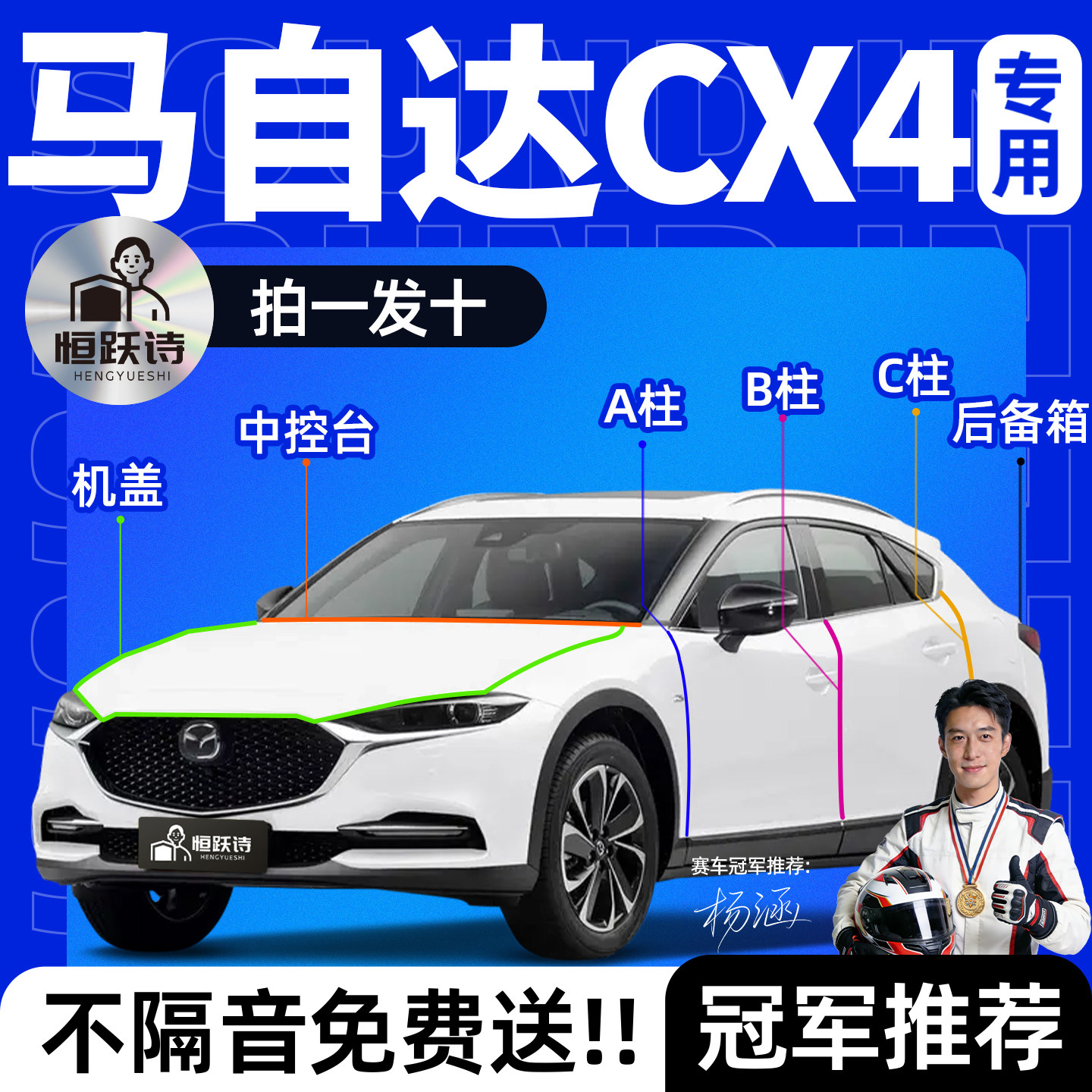 【马自达CX-4】全车隔音密封条