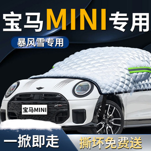 宝马mini汽车前挡遮雪挡罩cooper迷你前挡风玻璃防雪防霜防冻车衣