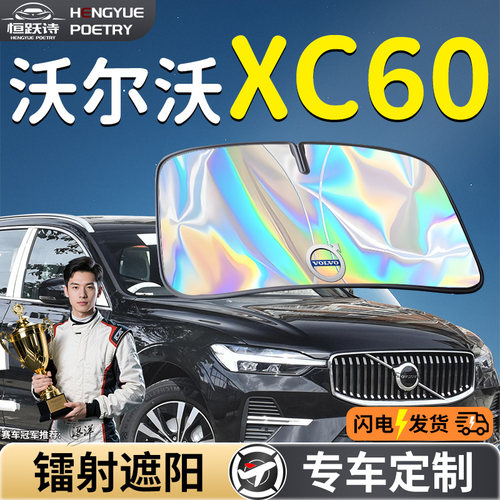 【沃尔沃XC60】镭射钛银遮阳板