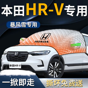 24款 本田HRV汽车前挡遮雪挡罩防雪防霜防冻布前挡风玻璃车衣车罩