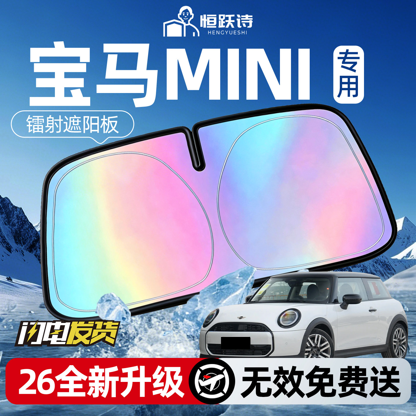 宝马MINI汽车专用前挡遮阳挡伞帘板罩防晒隔热前挡风玻璃挡板用品