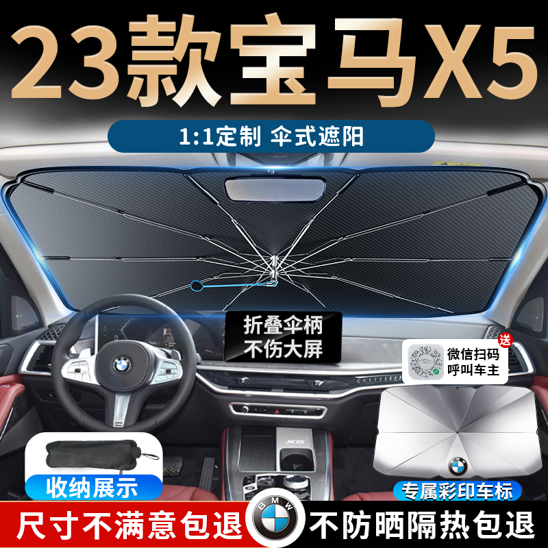 【宝马x5】折叠软柄遮阳伞